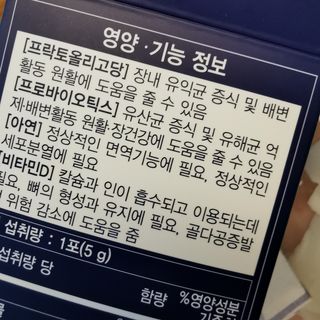 메이준뉴트리 더블액션 프리바이오틱스 플러스+ — 5점을 준 리뷰어가 2021년 3월 올린 사용 사진