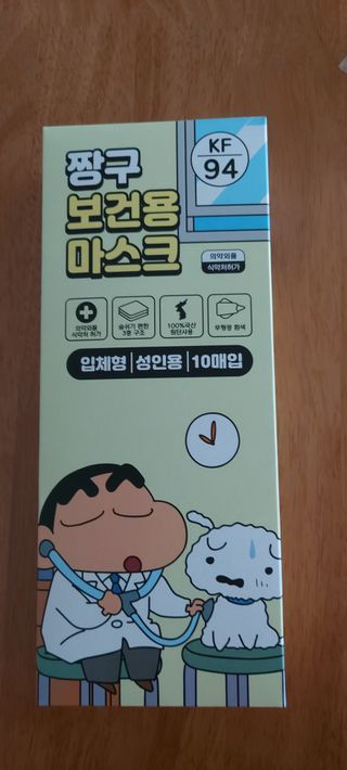 [숨그림]  덴탈마스크 짱구 우리아이 그리고 내가 쓰는 믿을수있는 케릭터 마스크  16종 — 3점을 준 리뷰어가 2021년 10월 올린 사용 사진