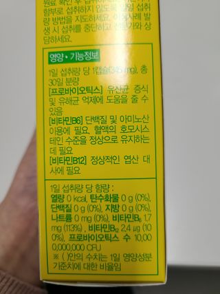 컬처렐 LGG 유산균 헬시메타볼리즘 1개월 — 5점을 준 리뷰어가 2021년 3월 올린 사용 사진