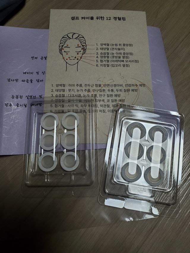 1회분) 베네팜 12아큐포인트 마이크로 패치 리뷰 사진