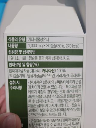 먹어도좋아 퓨어대마종자유 — 5점을 준 리뷰어가 2021년 11월 올린 사용 사진