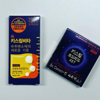 [키스립] 근복적인 숙취원인 해결 숙취해소제 키스립 코드레드487 2팩 & 뉴키스립비타 1box  set — 5점을 준 리뷰어가 2022년 3월 올린 사용 사진