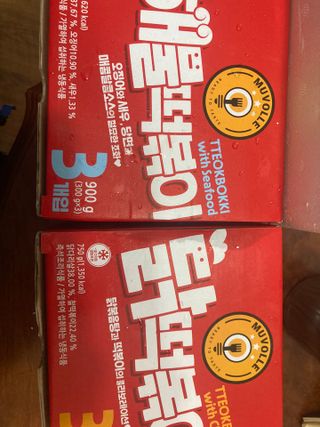 한성기업 무볼레 닭떡볶이+해물떡볶이 2종 세트 — 3.5점을 준 리뷰어가 2021년 9월 올린 사용 사진