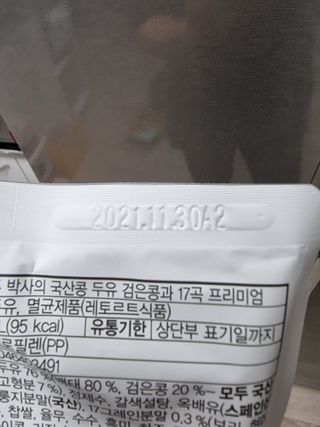 이롬 황성주 박사의 국산콩 두유 검은콩과 17곡 프리미엄 — 5점을 준 리뷰어가 2021년 5월 올린 사용 사진