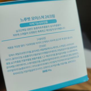 Dr.느루벗 느루벗 모이스쳐 24 크림 — 5점을 준 리뷰어가 2021년 4월 올린 사용 사진