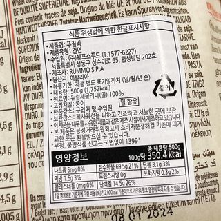 이탈리안 프리미엄 파스타 룸모 Rummo 파스타 2종 + 바질 페스토 + 블랙 트러플 페이스트 — 4.5점을 준 리뷰어가 2021년 7월 올린 사용 사진