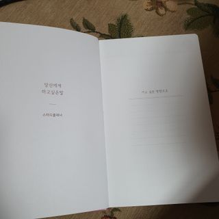 응원과 위로가 필요한 당신에게  리훈 하고싶은말 스터디 플래너 — 5점을 준 리뷰어가 2021년 5월 올린 사용 사진