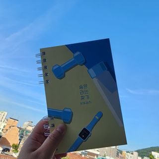 리훈 숨은라인찾기 운동일지 다이어트 일기 식단 다이어리 습관 계획표 — 5점을 준 리뷰어가 2023년 6월 올린 사용 사진