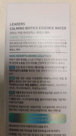 리더스코스메틱 리더스 카밍 바이오틱스 에센스 워터 — 5점을 준 리뷰어가 2021년 8월 올린 사용 사진