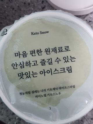 마이노멀 키토스노우 2개 Set  - 바닐라/초코/그린티 3종 중 선택 — 5점을 준 리뷰어가 2021년 7월 올린 사용 사진