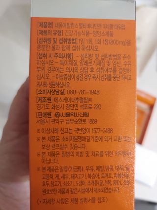서울약사신협_내몸애발란스멀티비타민앤미네랄파워업_800mg x 90정 — 5점을 준 리뷰어가 2021년 9월 올린 사용 사진