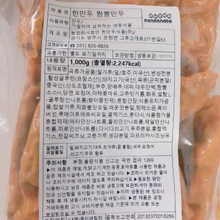 한만두 진한 해물맛 짬뽕만두 1kg — 4.5점을 준 리뷰어가 2021년 4월 올린 사용 사진
