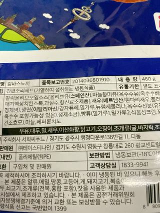 [테이스티나인][레디잇x부루마불] 감바스 뇨끼 460g — 5점을 준 리뷰어가 2022년 5월 올린 사용 사진