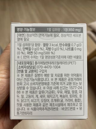 트루헬퍼 면역력특급 면역력높이는 영양제 1박스 2개월 — 5점을 준 리뷰어가 2023년 2월 올린 사용 사진