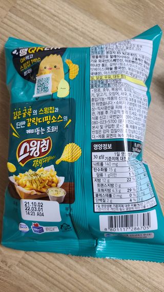 스윙칩 <스윙로드 한정판> 스윙칩 갈릭디핑소스맛 20봉 — 5점을 준 리뷰어가 2021년 10월 올린 사용 사진