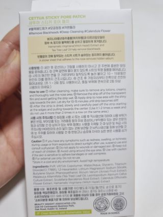 세뚜아(Cettua) 세뚜아 스티키 포어 패치 Cettua Sticky Pore Patch — 5점을 준 리뷰어가 2023년 7월 올린 사용 사진