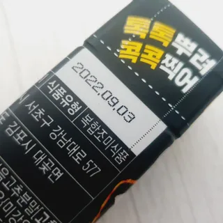 팔도 틈새레드페퍼 — 3.5점을 준 리뷰어가 2022년 2월 올린 사용 사진