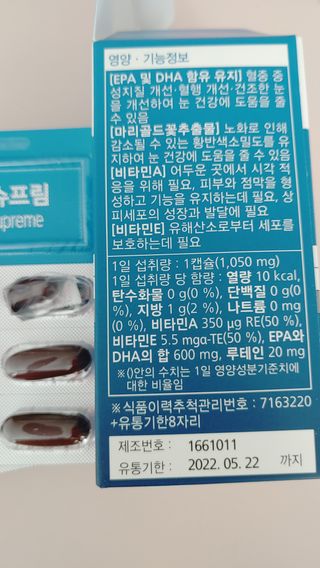 뉴트리션팩토리 비타프렙 오큐슈프림 루테인 오메가3 1050mg — 4점을 준 리뷰어가 2021년 9월 올린 사용 사진