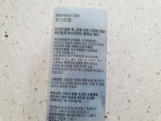[바록스] 류현진 올인원 바디릴렉싱 몬스터겔 50ml — 5점을 준 리뷰어가 2021년 3월 올린 사용 사진