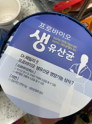 서울약사신협_프로바이오생유산균_2.5G x 100포 — 5점을 준 리뷰어가 2021년 2월 올린 사용 사진