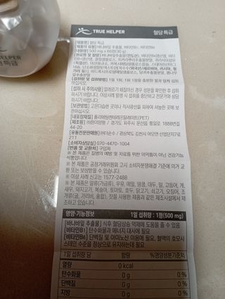 트루헬퍼 혈당특급 식후 혈당 조절 영양제 1박스 2개월 — 1점을 준 리뷰어가 2023년 1월 올린 사용 사진