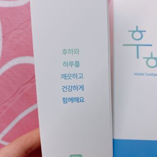 [심폐소생소] 무불소 임산부 천연 치약 — 3.5점을 준 리뷰어가 2021년 11월 올린 사용 사진