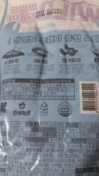 한성기업 와일드 크래미 — 5점을 준 리뷰어가 2021년 10월 올린 사용 사진