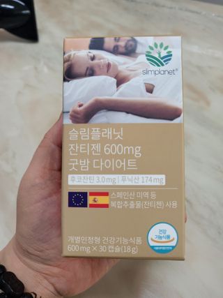 슬림플래닛 잔티젠 600mg 굿밤 다이어트 — 5점을 준 리뷰어가 2021년 3월 올린 사용 사진
