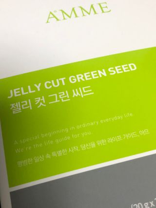아므_이너뷰티 아므 젤리 컷 그린 씨드 10개입 — 4점을 준 리뷰어가 2021년 3월 올린 사용 사진