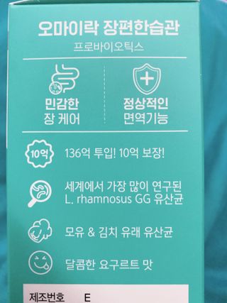 [유산균] 오마이락 장편한습관 프로바이오틱스 30P — 5점을 준 리뷰어가 2022년 12월 올린 사용 사진