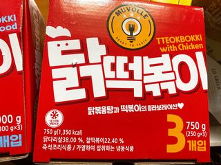 한성기업 무볼레 닭떡볶이+해물떡볶이 2종 세트 — 4점을 준 리뷰어가 2021년 10월 올린 사용 사진