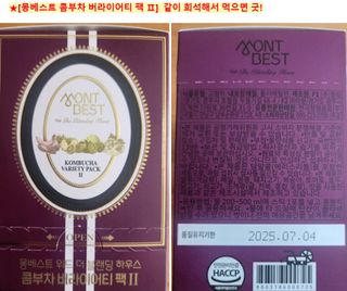 몽베스트 [MONTBEST] 330mL 20병 & 블랜딩 콤부차 달콤 4종 — 5점을 준 리뷰어가 2024년 11월 올린 사용 사진