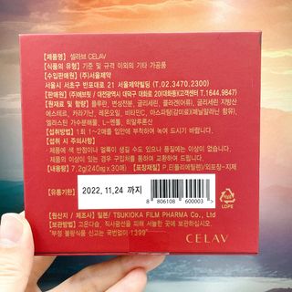 프리마인 귀족의 콜라겐, 92배 흡수율. 럭셔리 프리미엄 셀라브 콜라겐필름 30매 — 5점을 준 리뷰어가 2021년 10월 올린 사용 사진