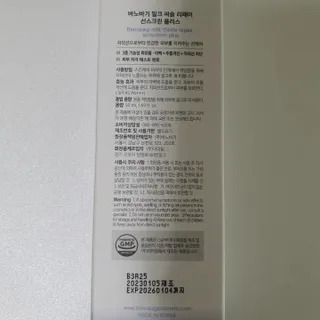 바노바기 코스메틱 바노바기 밀크씨슬 리페어 시카 선스크린 플러스 50ml — 5점을 준 리뷰어가 2023년 3월 올린 사용 사진