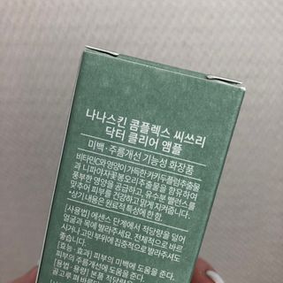 나나스킨 콤플렉스씨쓰리닥터클리어앰플 — 5점을 준 리뷰어가 2021년 4월 올린 사용 사진