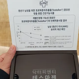 닥터피엔티 [Dr.PNT] 남성 건강 올인원! 테스마젠 — 5점을 준 리뷰어가 2022년 12월 올린 사용 사진