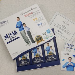 키즈텐플러스 연세 키즈텐 플러스 1개월 — 5점을 준 리뷰어가 2021년 4월 올린 사용 사진