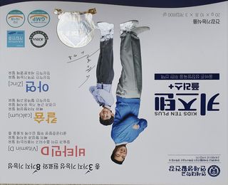 키즈텐플러스 연세 키즈텐 플러스 1개월 — 5점을 준 리뷰어가 2021년 4월 올린 사용 사진