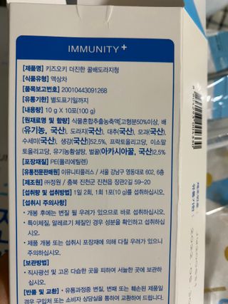 [이뮤니티플러스]우리아이 면역오키, 건강오키 _ 키즈오키 더진한꿀배도라지청 10포 1box — 5점을 준 리뷰어가 2022년 5월 올린 사용 사진