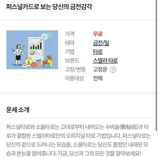 프리 [포춘에이드] 사주와 타로의 만남 🔮천보 사주 타로🃏 오픈 기념 무료 운세 + 할인쿠폰 제공🍀 — 5점을 준 리뷰어가 2024년 10월 올린 사용 사진