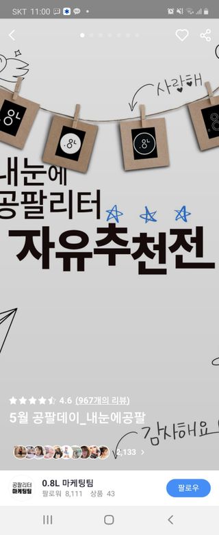 0.8L 마케팅팀 - — 5점을 준 리뷰어가 2021년 5월 올린 사용 사진