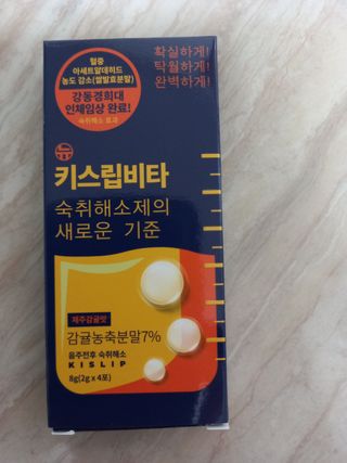 [키스립] 근본적인 숙취원인 해결 숙취해소제 뉴키스립비타 — 5점을 준 리뷰어가 2022년 7월 올린 사용 사진