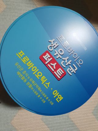 헬스업 프로바이오 생유산균 퍼스트 新 — 5점을 준 리뷰어가 2021년 6월 올린 사용 사진