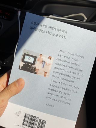 열린책들 강주은이 소통하는 법 — 5점을 준 리뷰어가 2021년 5월 올린 사용 사진
