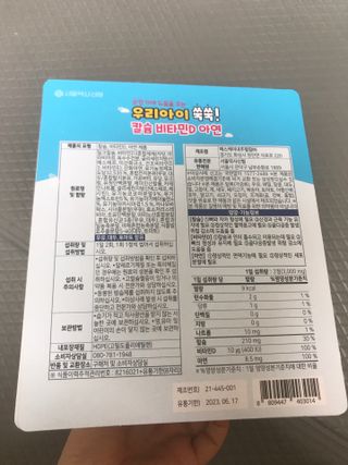 서울약사신협_우리아이쑥쑥칼슘비타민D아연_1,500mg x 120정 — 5점을 준 리뷰어가 2021년 9월 올린 사용 사진