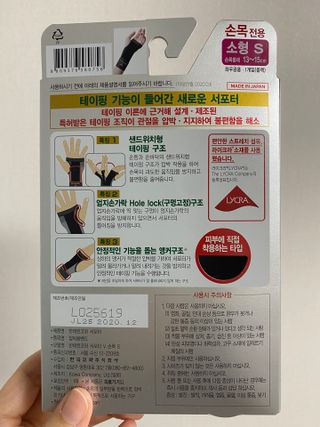 반테린서포터 손목 — 5점을 준 리뷰어가 2021년 3월 올린 사용 사진