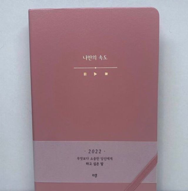 2022년 하고싶은말 다이어리 리뷰 사진