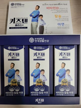 키즈텐플러스 연세 키즈텐 플러스 1개월 — 5점을 준 리뷰어가 2021년 3월 올린 사용 사진