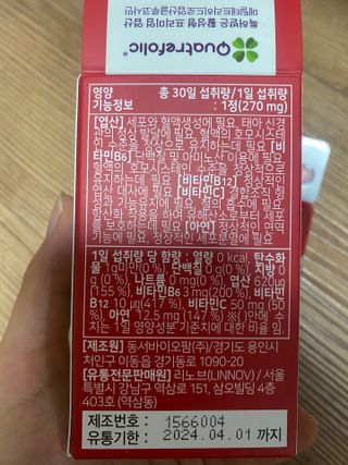 [리노브] 4세대 활성엽산 액티폴릭 270mg x 30정 — 5점을 준 리뷰어가 2022년 8월 올린 사용 사진