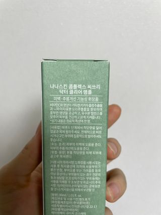 나나스킨 콤플렉스씨쓰리닥터클리어앰플 — 5점을 준 리뷰어가 2021년 10월 올린 사용 사진